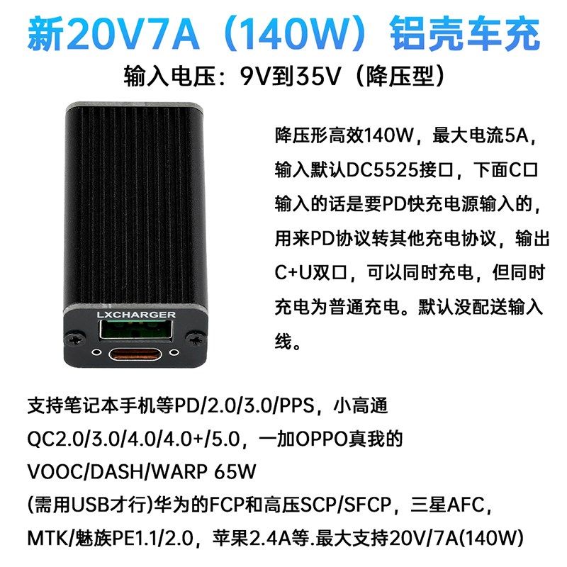 全协议140W超级快充车充电器模块DC转VOOC支持QC4.0/5.0PD2.0/3.0