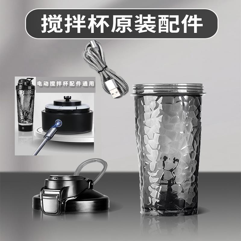 电动搅拌杯配件杯盖杯子底座电机路汗威搅拌杯通用配件磁吸充电线
