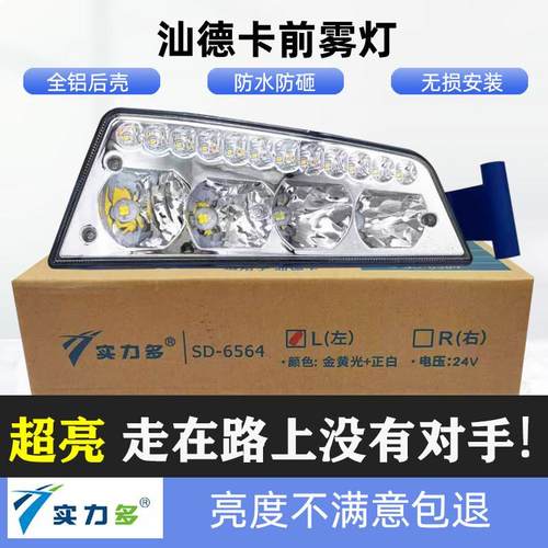 适用于重汽汕德卡led前雾灯G7改装防雾灯c7h超亮组合灯雾灯总成