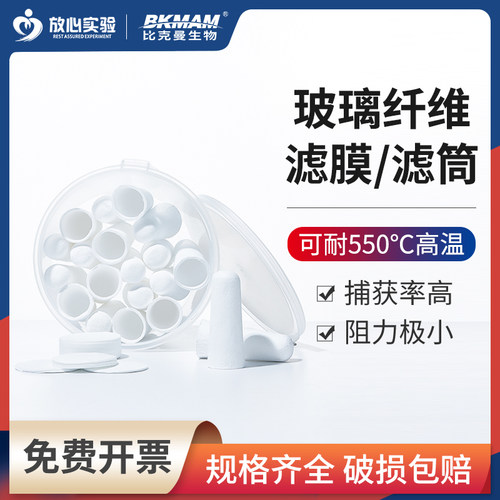 玻璃纤维滤膜滤筒超细滤纸无胶隔膜1#2#3#烟尘烟气采样石英滤筒