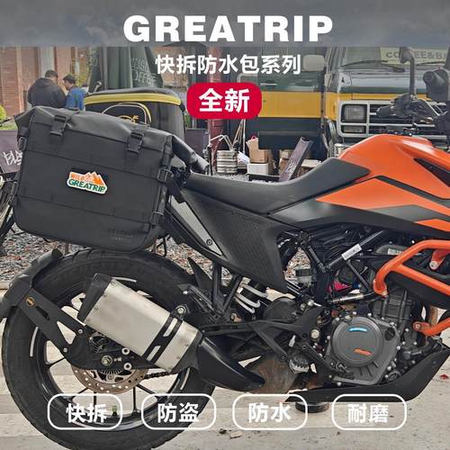 慕旅防水快拆边包适用于 于KTM390adv马鞍包摩旅大容量防盗全盔边