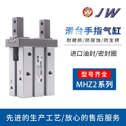 JW精稳手指气缸HFZ16MHZ2MHZL-10d16D20d25d32d40d平行机械手夹爪