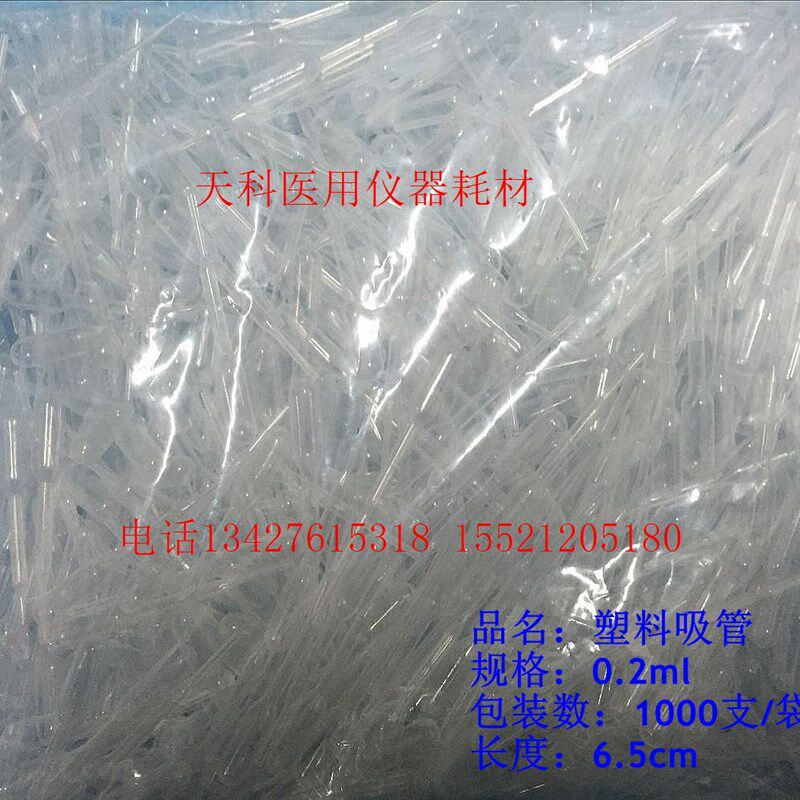 实验塑料吸管0.2ml一次性塑料吸管塑料滴管巴氏吸管医用尿液吸管