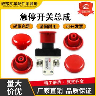 电动叉车搬运车电源开关盖ED100125叉车急停断电开关总成配件大全
