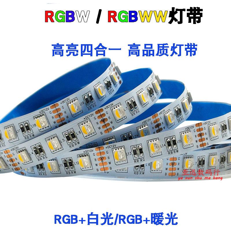 RGBW四合一七彩LED灯带12V24V高亮5050RGB+暖光防水九宫格灯条