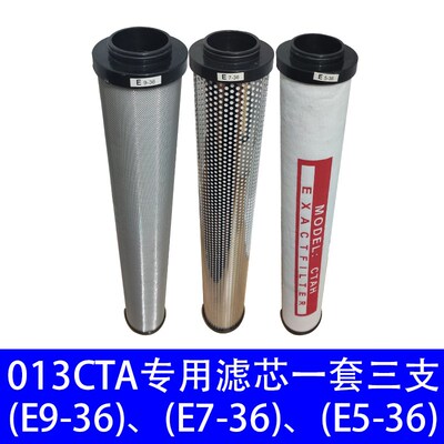 (13立方专用)E9/7/5-36汉克森款无螺杆滤芯013CTAH精密过滤器滤芯