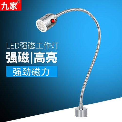 机床工作灯led鹅颈灯24v220V工厂用工业台灯强磁吸磁铁万向车床灯