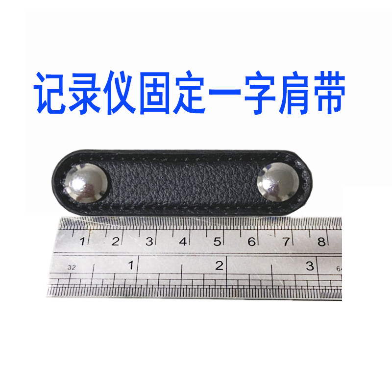 执法记录仪固定胸章胸前佩戴一字挂带活动肩章带别针式肩夹肩章