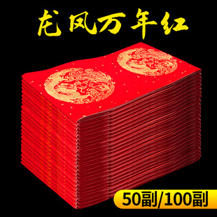 精选50副100副万年红对联纸洒金红纸手写空白春联纸宣纸大张