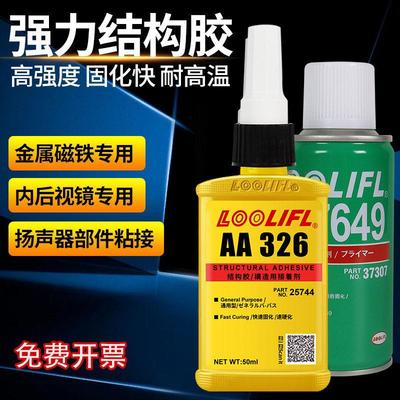 326胶水结构胶强力粘接汽车后视镜挡风玻璃反光镜车内后照镜底座
