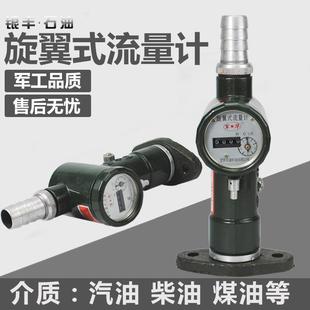 流量计法兰1寸通径加油机油表旋翼式 螺翼式 涡轮汽油柴油机械油表