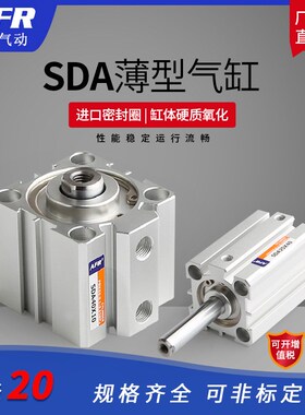 气动小型带磁薄型气缸SDA20X5X10X15X20SX25X30X35SX40X50X75 B S