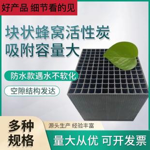 蜂窝活性炭方块800碘值特种防水喷漆房工业用废气过滤吸附箱处理
