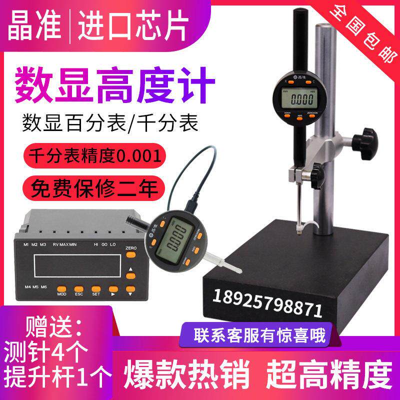 数显高度计高度规深度计深度规0-12.7 25.4 50 数显百分表千分表