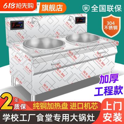 电磁大锅灶商用大功率电炒锅304不锈钢学校食堂餐厅牛羊汤电磁灶