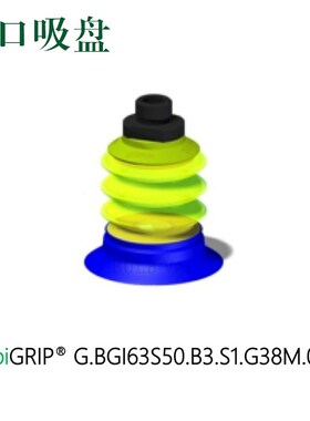 精选工业机械手真空软袋吸盘超强吸力耐用G.BGI63S50.B3.S1.G38M.