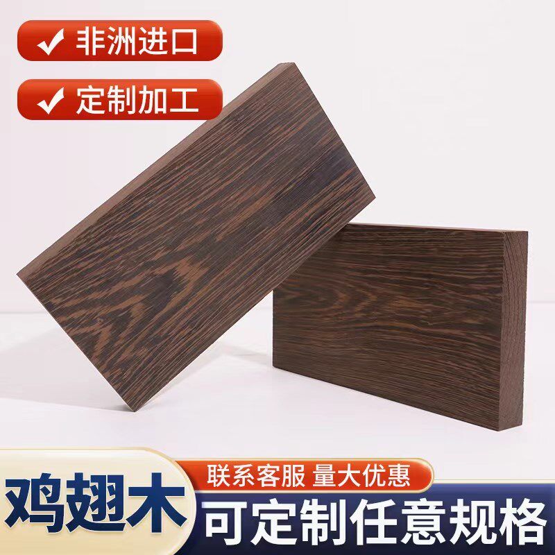 鸡翅木木料木方木条木块DIY雕刻料吧台书桌实木木板茶台定制