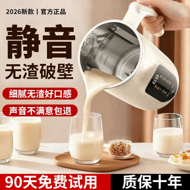 2026新款破壁机家用全自动静音无渣小型免煮豆浆机米糊辅食榨汁机