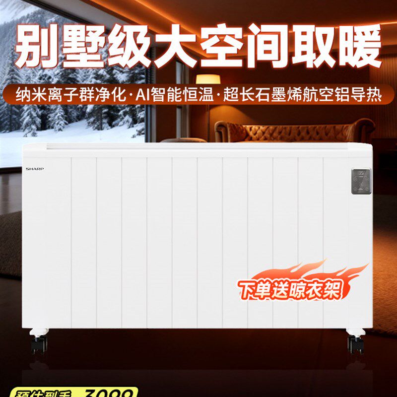 夏普石墨烯取暖器家用大面积节能电暖气片2800W大功率欧式快热炉