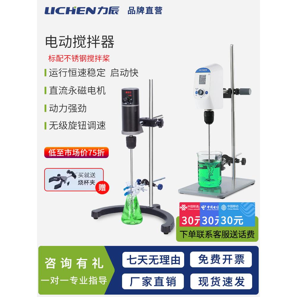 力辰科技电动搅拌器大功率机械搅拌器实验室小型搅拌机高速分散机