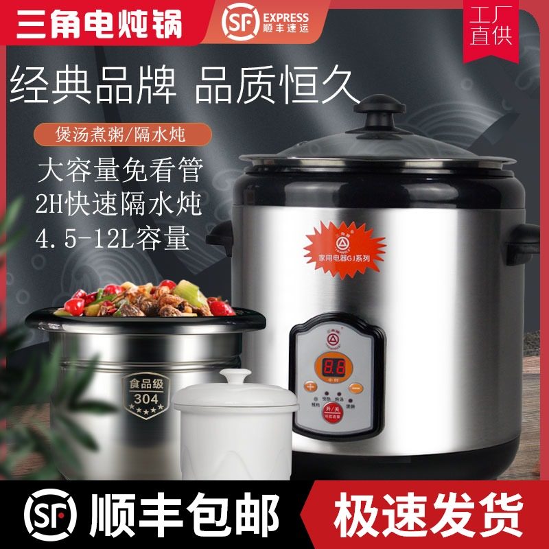 三角牌电炖锅隔水炖煲汤锅煮粥不锈钢电用家用多功能大容量全自动