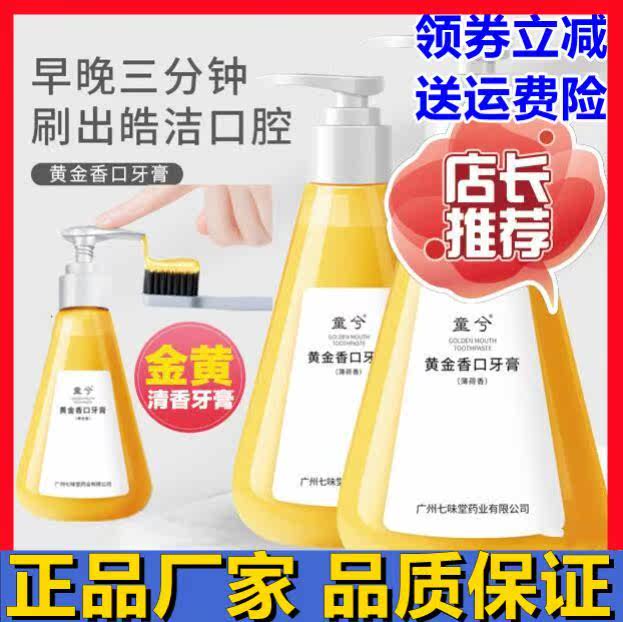 童兮黄金因子牙膏口香糖炫白去渍洁牙抖音同款