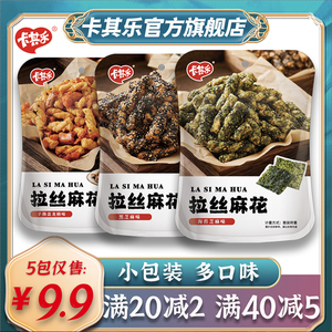 卡其乐小袋装拉丝小麻花零食单独包装酥脆小吃休闲食品网红爆款
