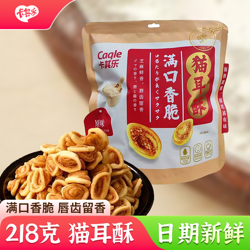 卡其乐218g猫耳酥零食