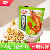 卡其乐海苔味脆虾片好吃 儿童零食网红追剧袋装 海苔脆片休闲食品