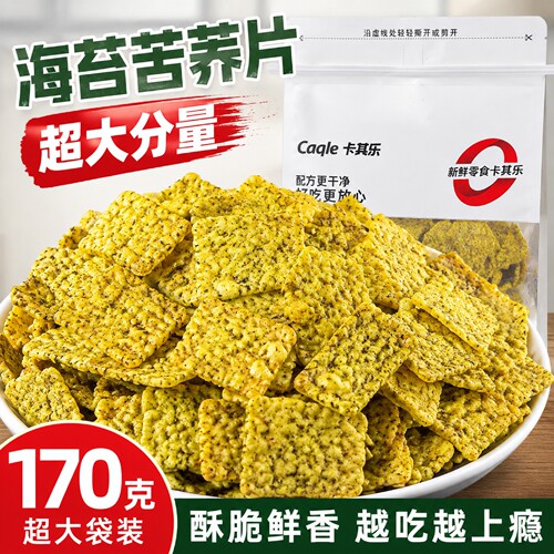 卡其乐海苔苦荞片170g袋装