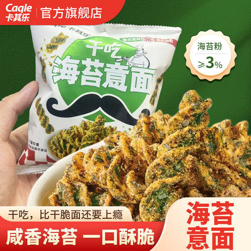 卡其乐干吃海苔意面健康小零食