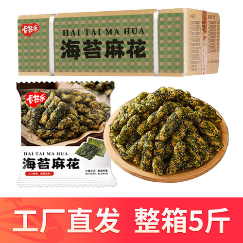 卡其乐海苔小麻花5斤整箱批发