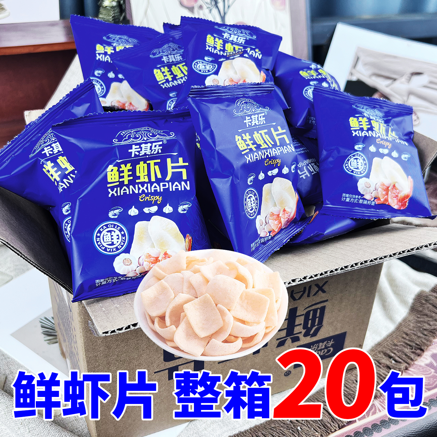 卡其乐鲜虾片6g*40包漯河发货