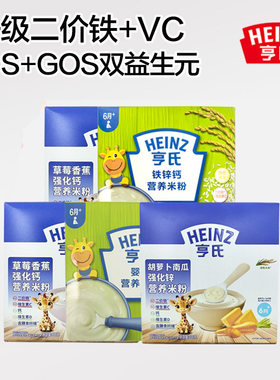 亨氏婴儿辅食米粉铁锌钙原味营养400g克辅食米糊1段2段宝宝米粉
