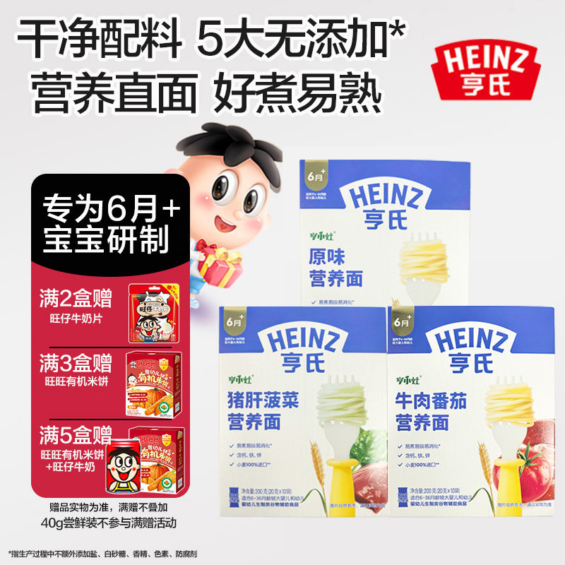 亨氏宝宝直面面条200g 6个月辅食面条直面宝宝辅食牛肉番茄多口味