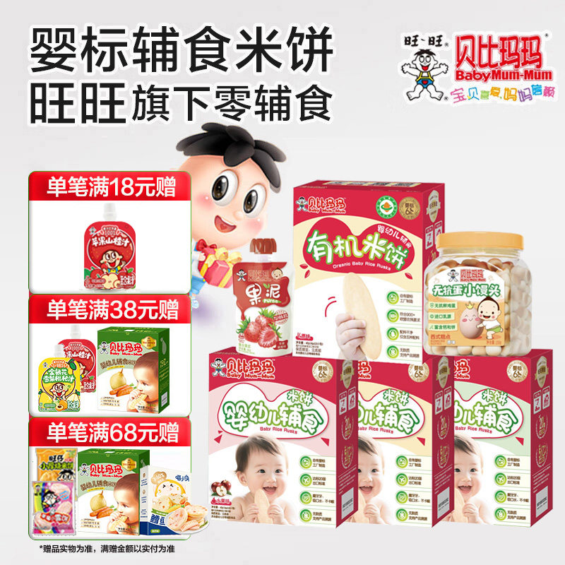 旺旺 贝比玛玛辅食米饼40g 无抗蛋小馒头 宝宝磨牙饼干营养零食
