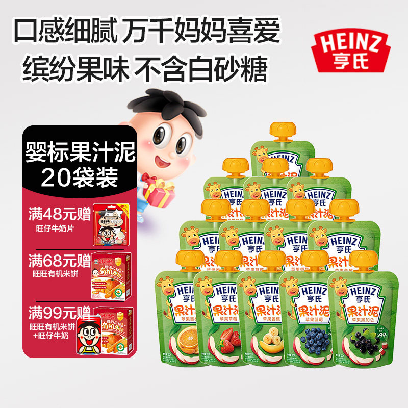 亨氏（Heinz）乐维滋果汁泥 婴幼儿童辅食宝宝零食水果泥