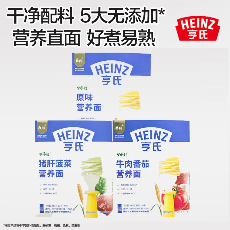 亨氏宝宝6个月辅食粒粒面猪肝菠菜牛肉甜菜根鳕鱼胡萝卜碎碎面