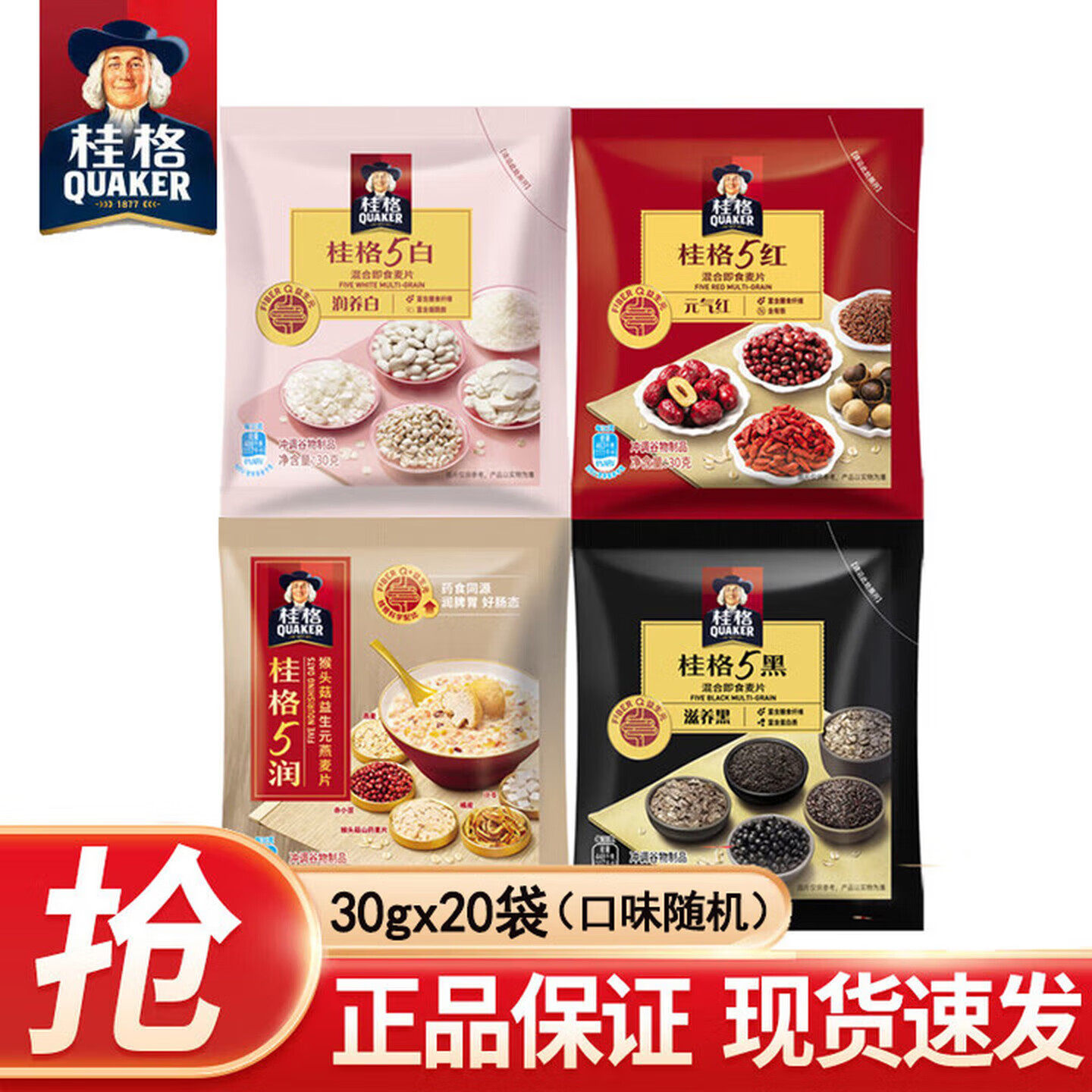 桂格5黑5红5白5润混合燕麦片30g小包装即食麦片营养早餐学生早餐