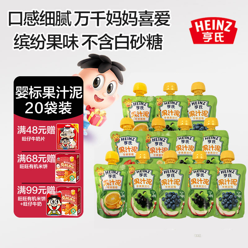 亨氏（Heinz）乐维滋果汁泥 婴幼儿童辅食宝宝零食水果泥