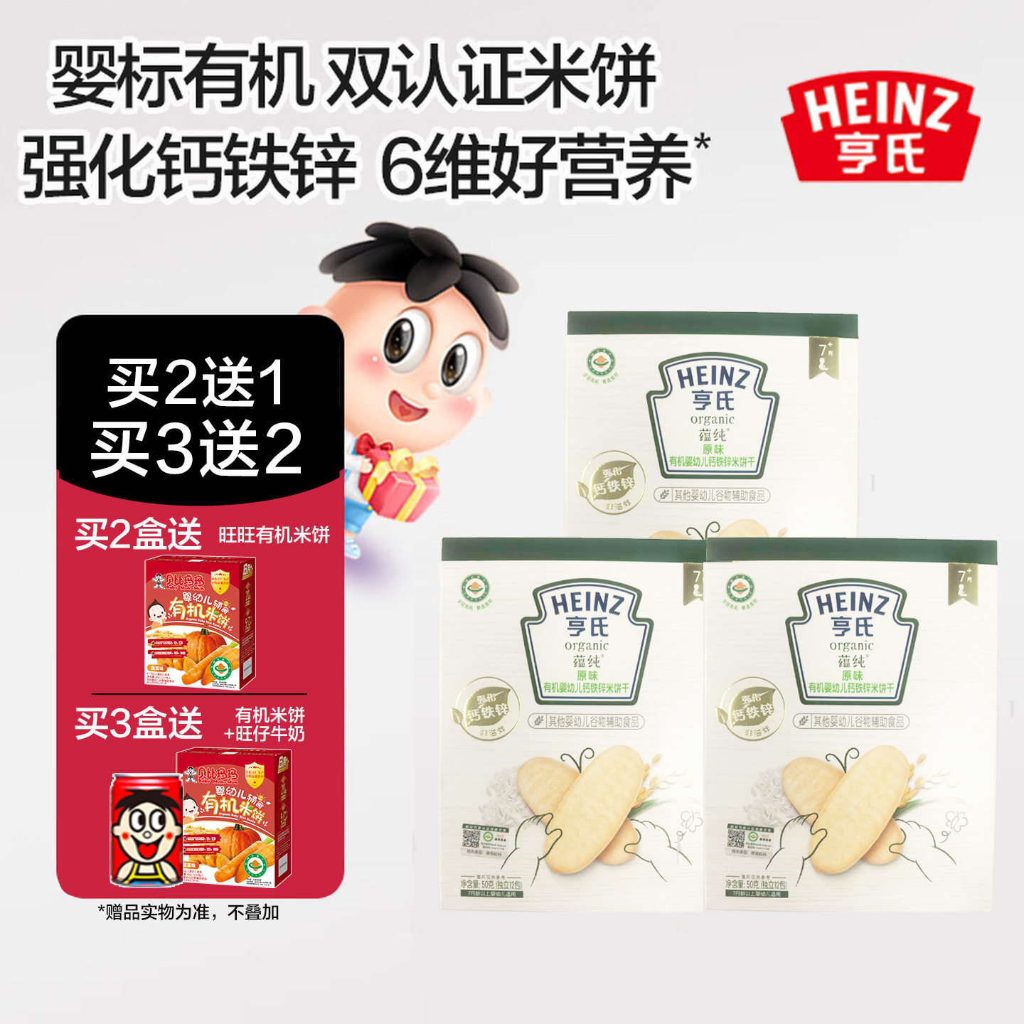 亨氏有机米饼50g婴儿宝宝儿童零食强化铁锌钙独立包装手抓饼干