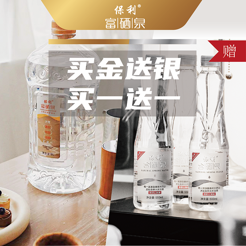 保利富硒水陕西天然矿泉水3箱(5Lx2瓶)大桶水泡茶弱碱母婴包邮