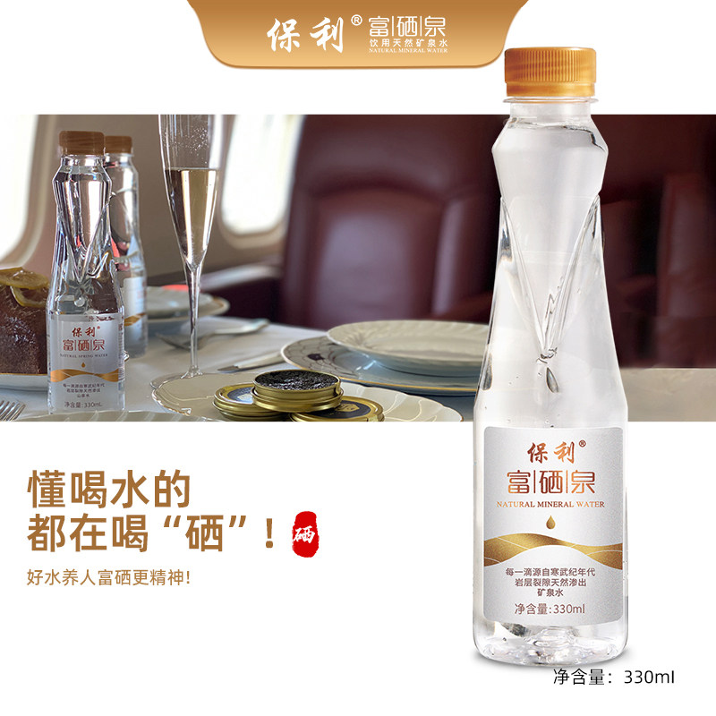 保利天然富硒330mL*20小瓶弱碱性矿泉水母婴饮用水富硒泉无糖泡茶 - 实物图