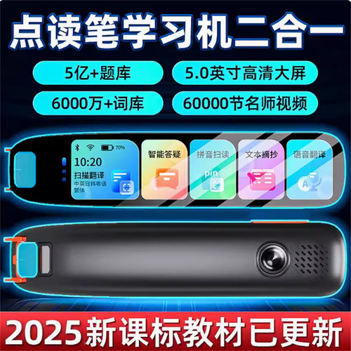 英语点读笔词典笔小学初中高中学
