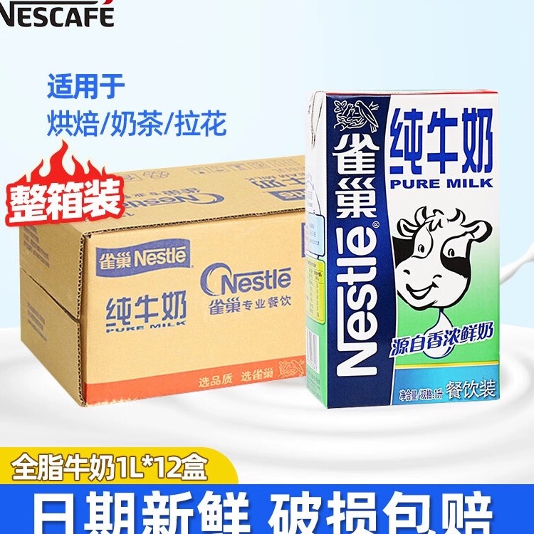 雀巢新鲜纯牛奶奶泡酸奶拉花餐饮