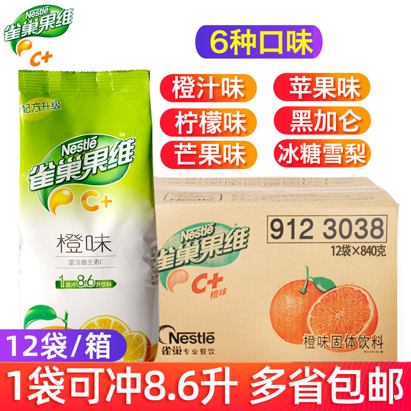 雀巢果汁粉冲饮果汁整箱批发优惠
