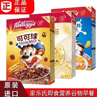 家乐氏可可球330g巧克力味可可米即食营养谷物早餐冲饮麦片谷脆格