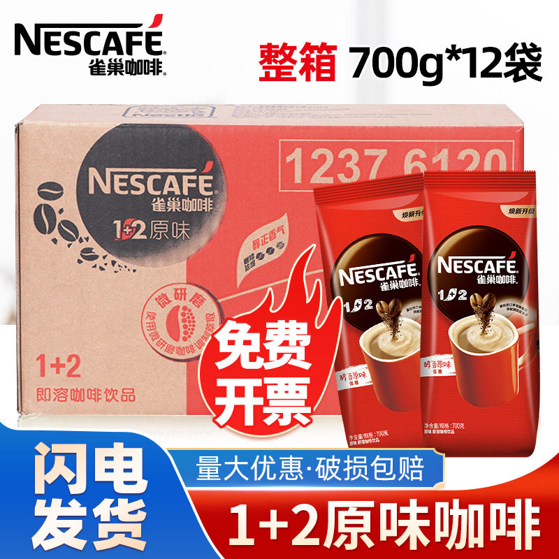 雀巢咖啡700克袋装三合一原味速溶咖啡粉咖啡机奶茶店商用果汁
