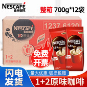 雀巢咖啡700克袋装 三合一原味速溶咖啡粉咖啡机奶茶店商用果汁