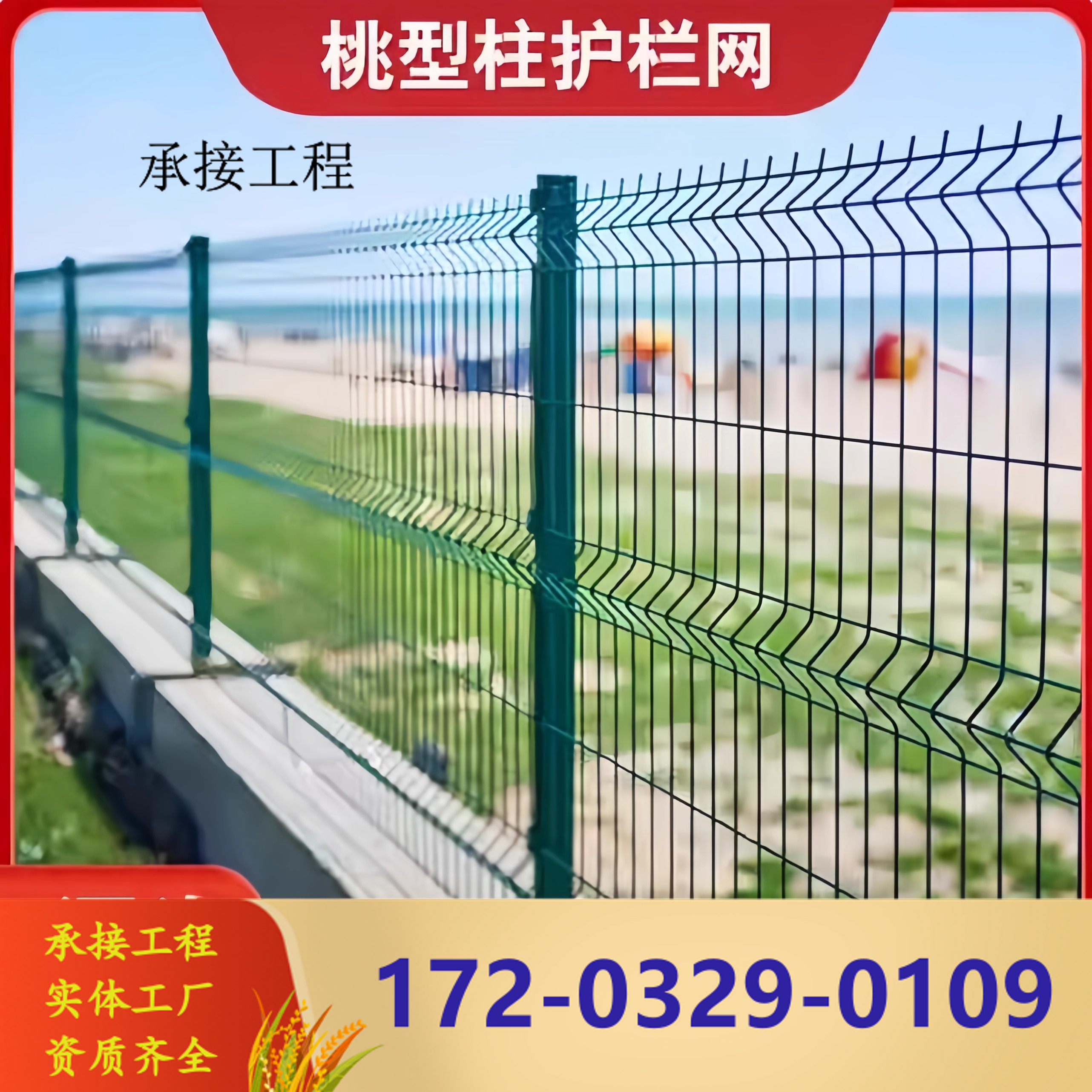 桃型柱护栏网防护网加粗